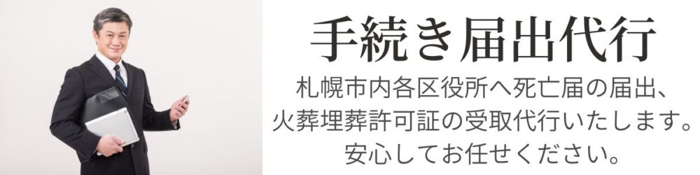 A banner explaining how to report a death to the local government office and obtain a cremation permit.