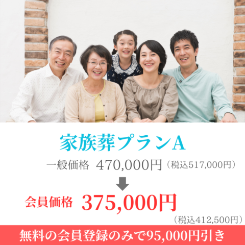 Prices for Family Funeral Plan A and a photo of a three-generation family.