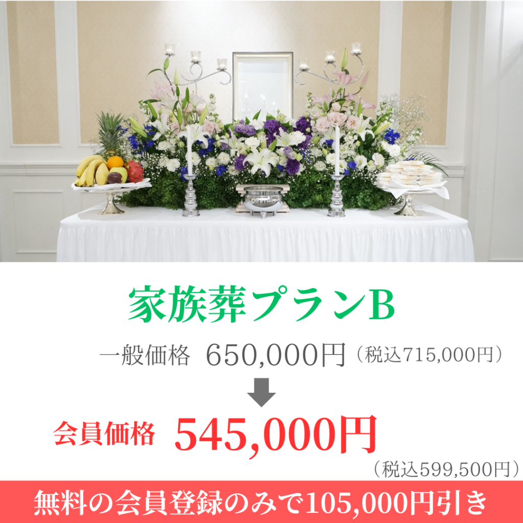 Photos of the altar decorated with flowers for Family Funeral Plan B, as well as prices and discounts.