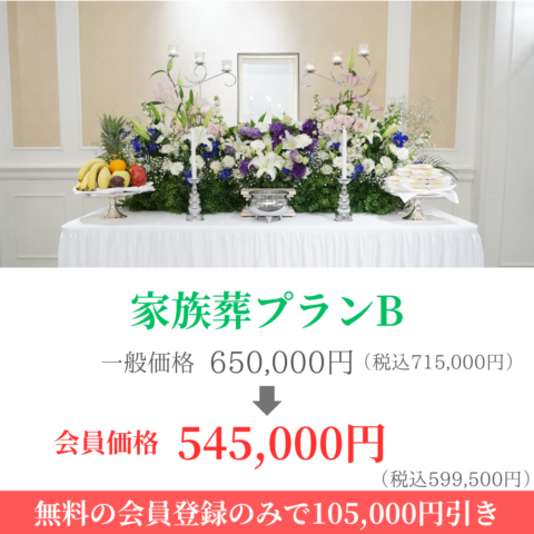 Photos of the altar decorated with flowers for Family Funeral Plan B, as well as prices and discounts.