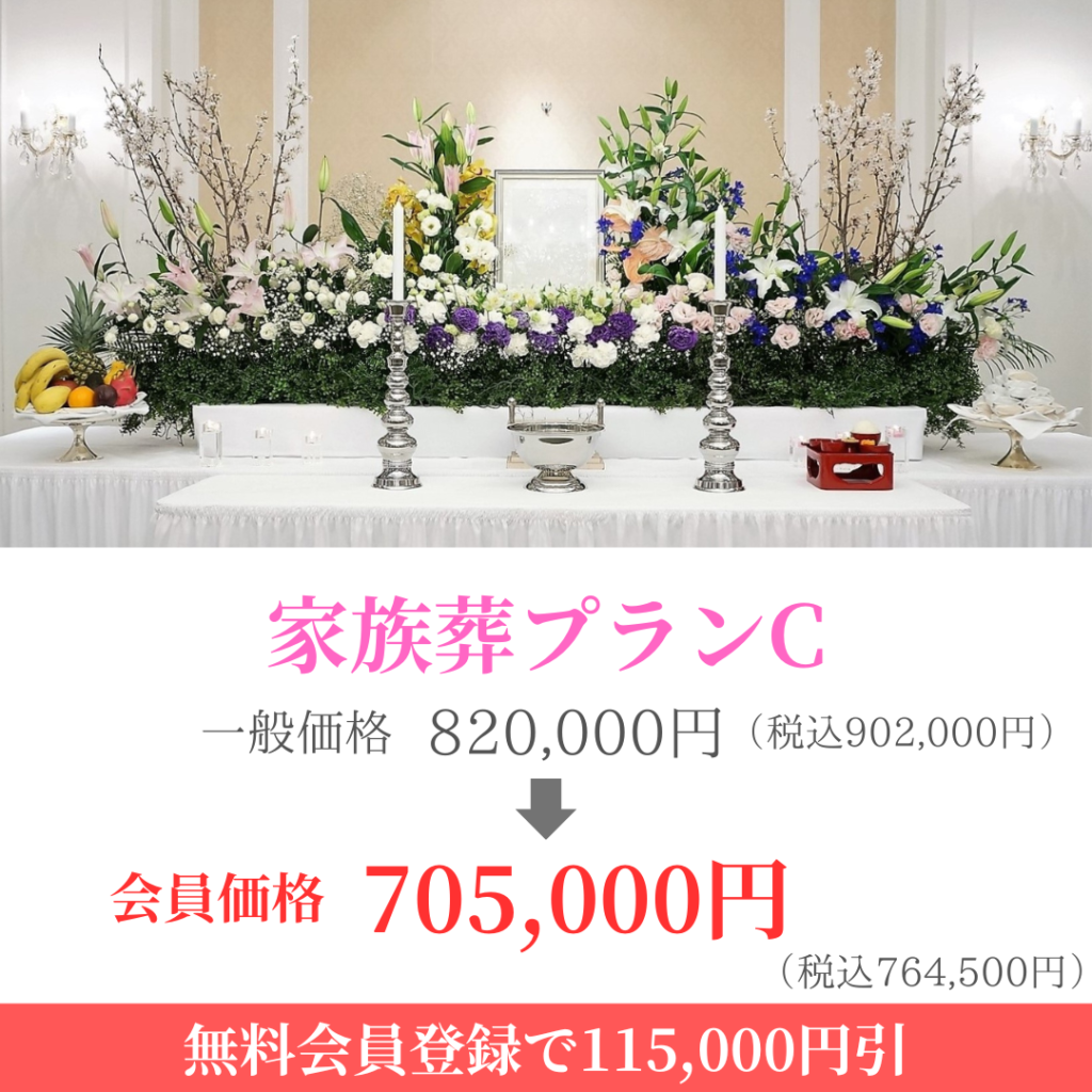 Photos of the altar decorated with flowers for Family Funeral Plan C, as well as prices and discounts.