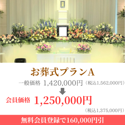 Icon showing altar photo and price for Funeral Plan A