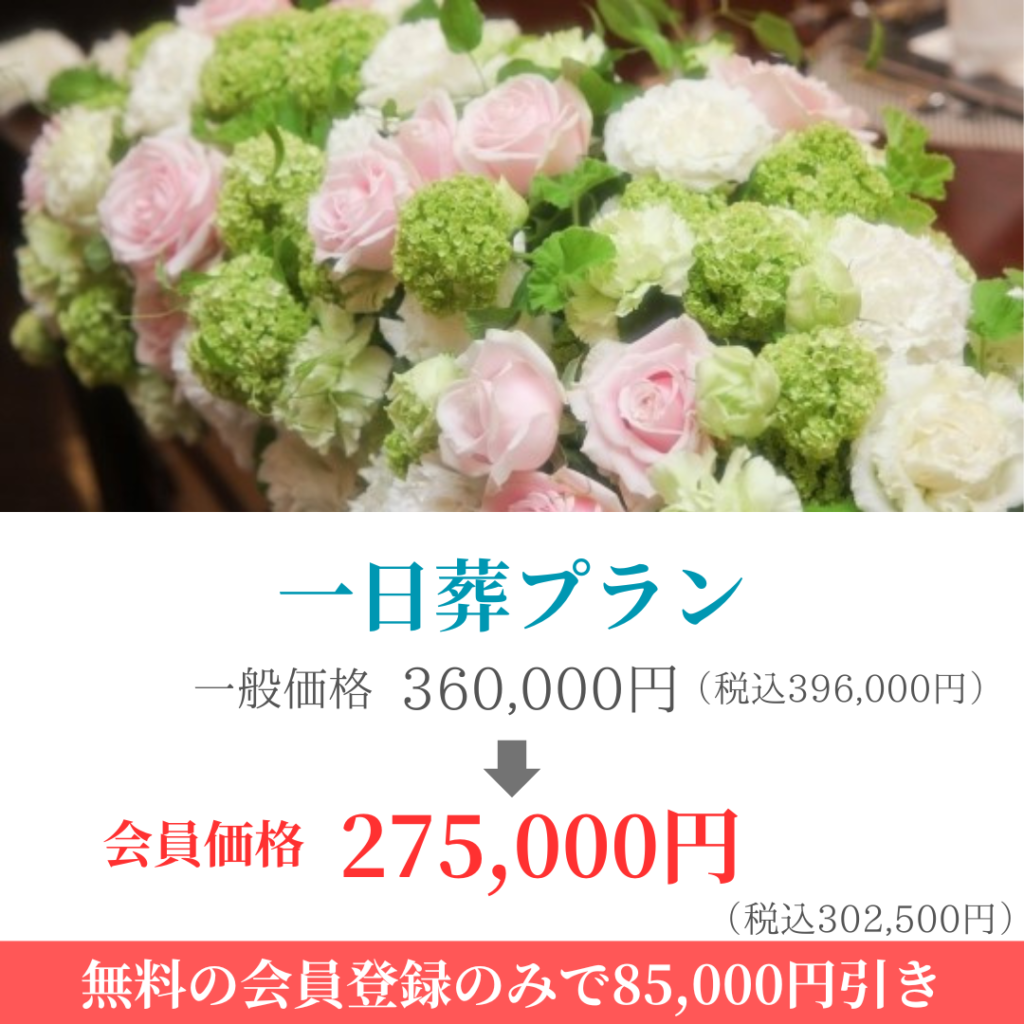 Photos of one-day funerals, their prices, and farewell flowers.