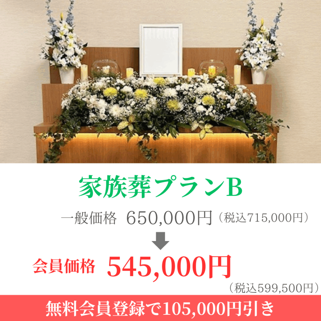Banner for Family Funeral Plan B