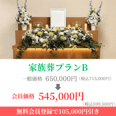 Banner for Family Funeral Plan B