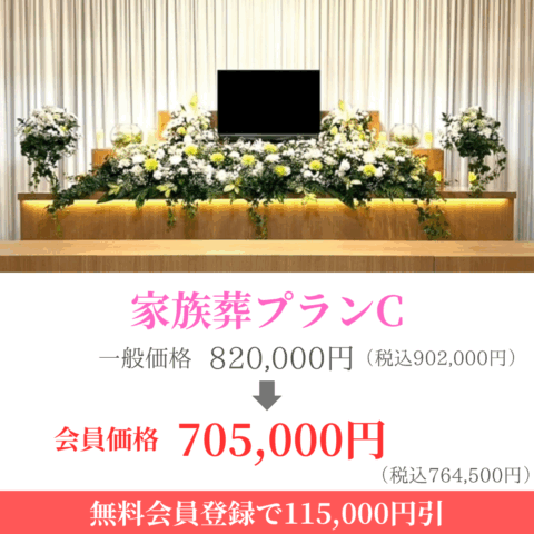 Banner for Family Funeral Plan C