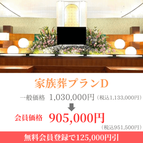 Banner for Family Funeral Plan D
