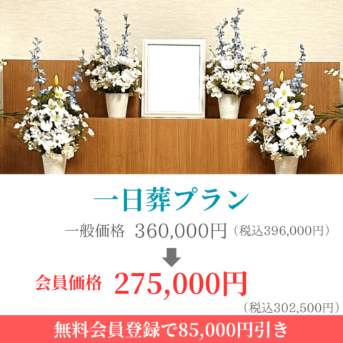 Banner for one-day funeral plan