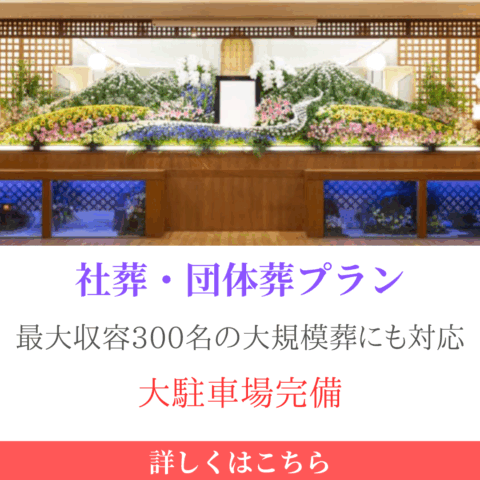 Corporate funeral plan banner