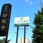 A large road sign for Komorebi Funeral Hall.