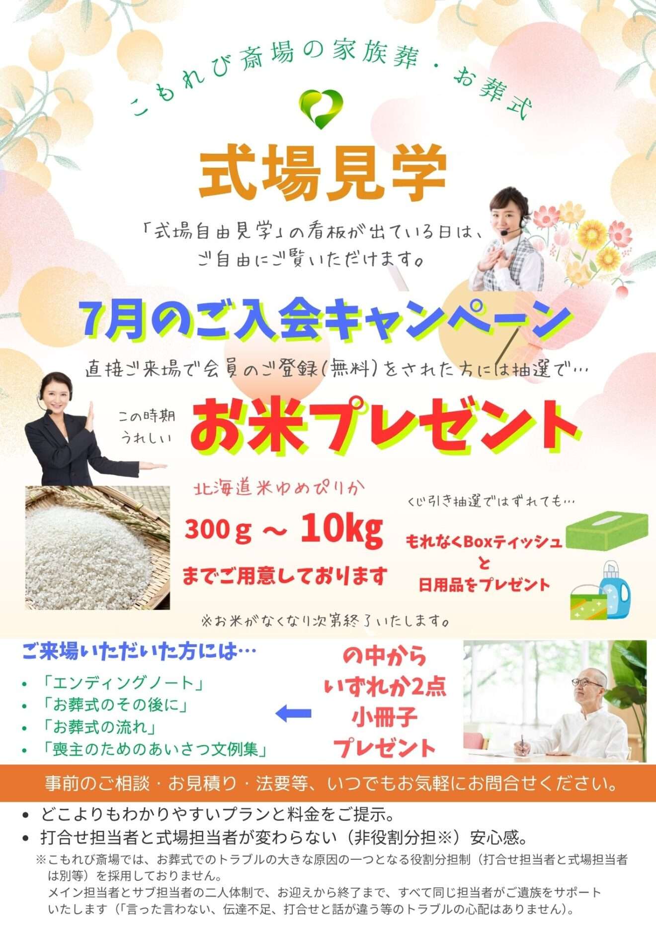 July membership campaign flyer