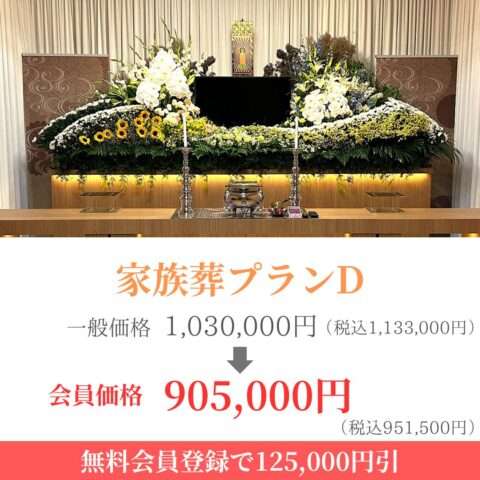 famirly funeral Plan A banner