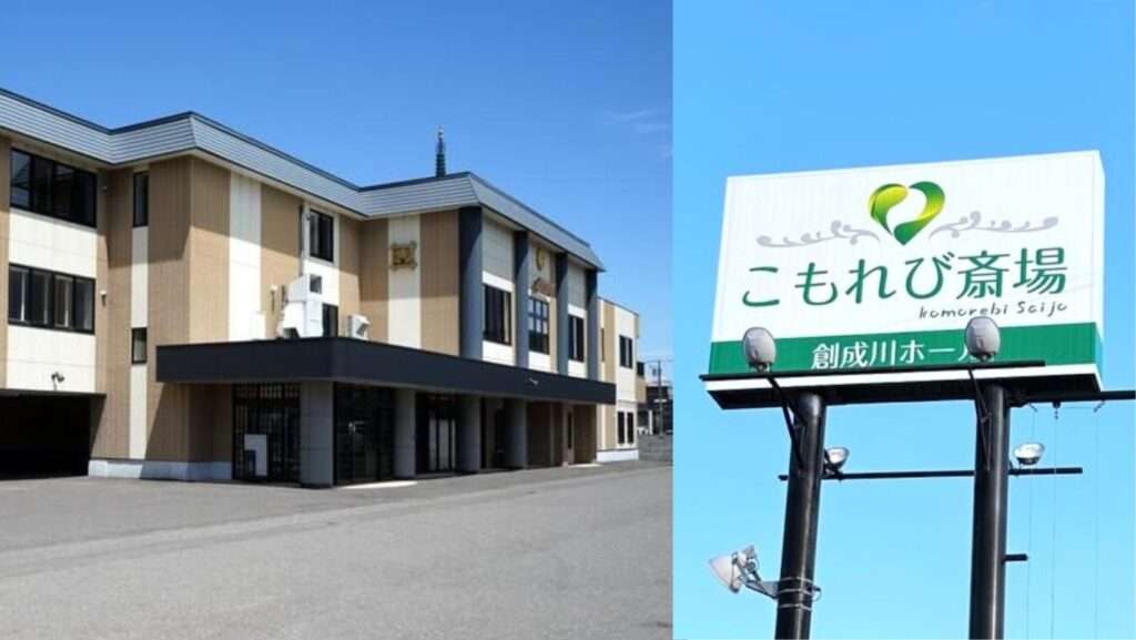 Komorebi Funeral Hall building and large sign