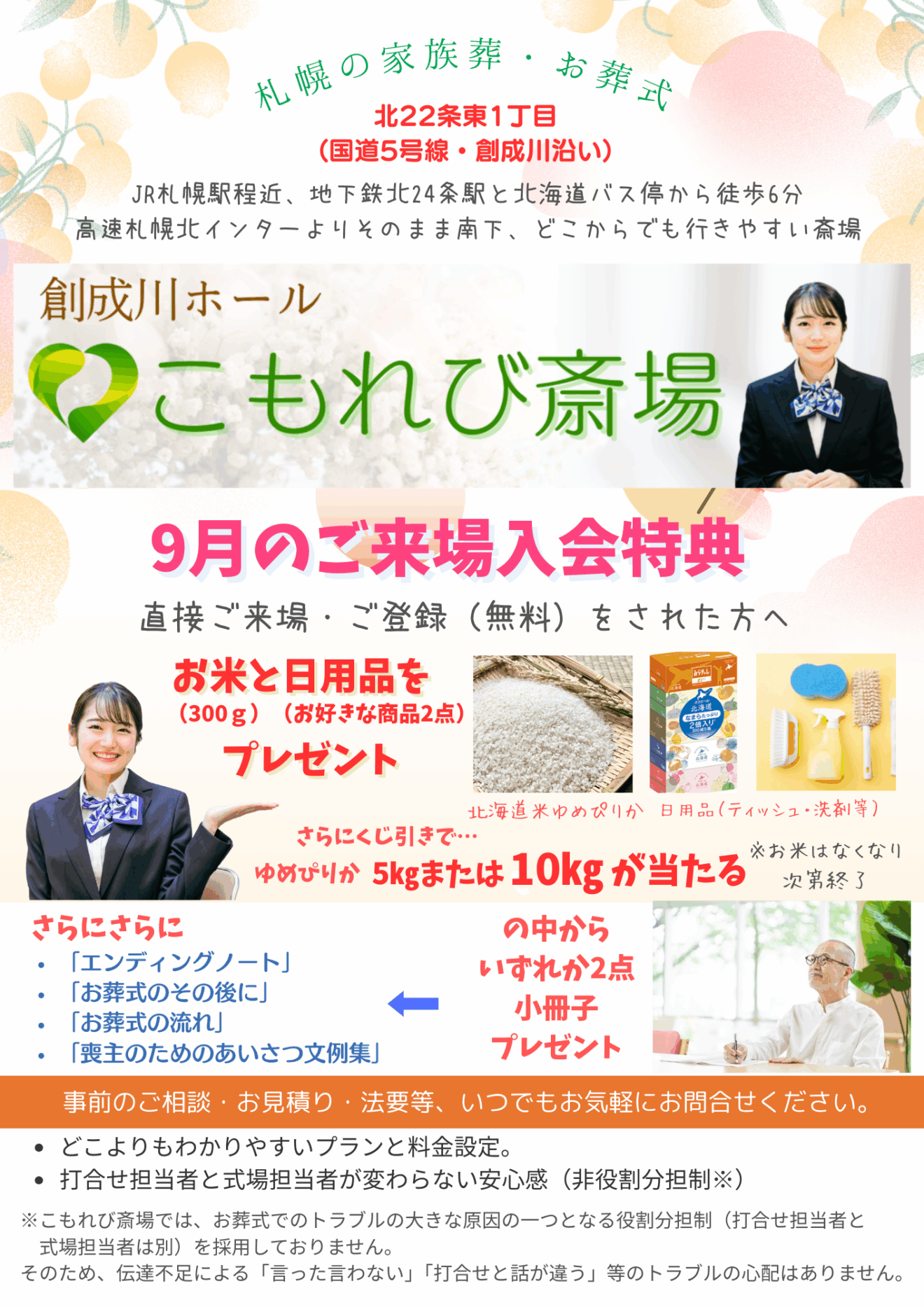 A newspaper advertisement flyer listing the benefits of joining Komorebi Funeral Hall in September