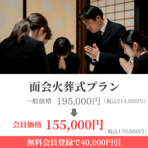 This is a banner for a funeral plan that involves cremation after meeting with the deceased.