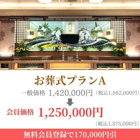 Funeral Plan A banner