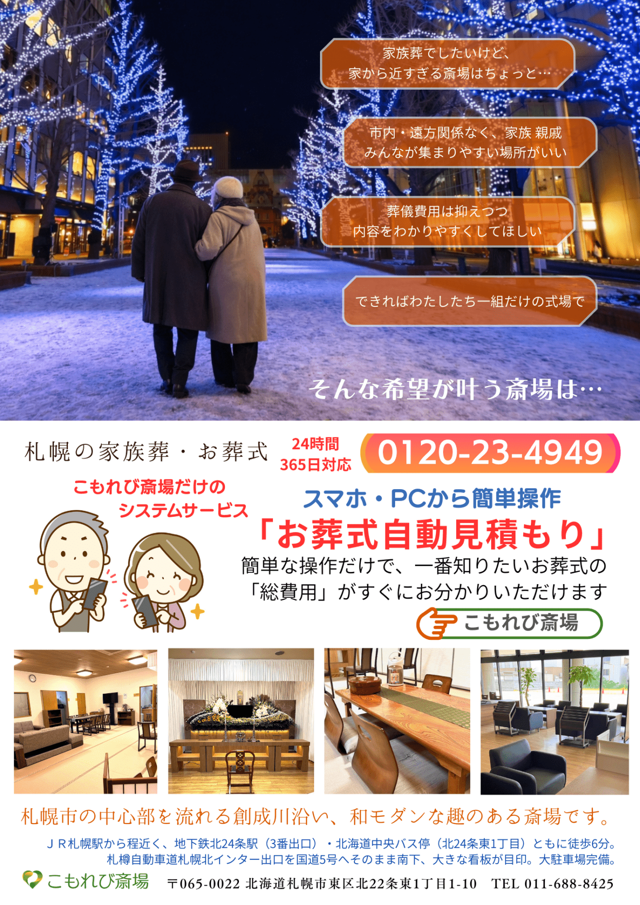 こもれび斎場の2025年12月～2026年1月の広告チラシ。